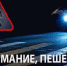 Правила безопасного поведения пешехода в зимнее время года на дороге. - Лунинский район