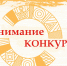 Разработаны Положения о районных туристических конкурсах - Лунинский район