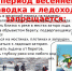 ПАМЯТКА НАСЕЛЕНИЮ В ПЕРИОД ВЕСЕННЕГО ПАВОДКА - Лунинский район