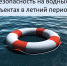 Памятка  по мерам безопасности при купании в водоемах - Лунинский район
