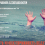Основные правила безопасного поведения на водоемах - Лунинский район