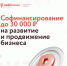 Напоминаем, что продолжает действовать финансовая господдержка – софинансирование на развитие и продвижение бизнеса. - Лунинский район
