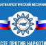 Международный день борьбы с наркоманией и незаконным оборотом наркотиков - Лунинский район