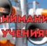 Внимание! Антитеррористические учения! - Лунинский район