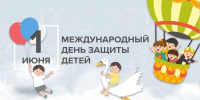 Поздравление главы Лунинского района Алексея Атясова с Международным днём защиты детей - Лунинский район