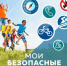 Летние каникулы должны быть безопасными - Лунинский район