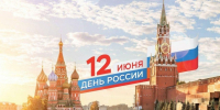 Поздравление главы Лунинского района Алексея Атясова с Днём России - Лунинский район