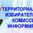 Члены ТИК Лунинского района приняли участие в областном обучающем семинаре - Лунинский район