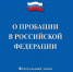 «У каждого есть шанс начать новую жизнь» - Лунинский район
