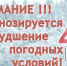 Информация об ухудшении погодных условий - Лунинский район