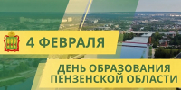 Поздравление главы Лунинского района Алексея Атясова с Днем образования Пензенской области! - Лунинский район