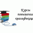 Администрация Лунинского района информирует о проведении курсов повышения квалификации - Лунинский район