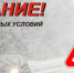 Госавтоинспекция призывает участников дорожного движения быть предельно внимательными в сложных погодных условиях - Лунинский район