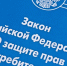 Разъяснение законодательства о защите прав потребителей - Лунинский район