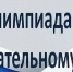 Проведён первый этап областной олимпиады по основам избирательного права и избирательного процесса - Лунинский район