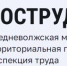 Осторожно, мошенники! Как не попасться на поддельные документы от имени трудовой инспекции - Лунинский район